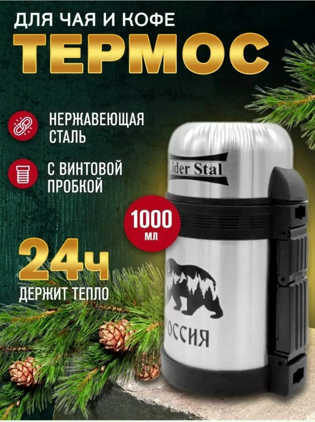 Термос 23147315