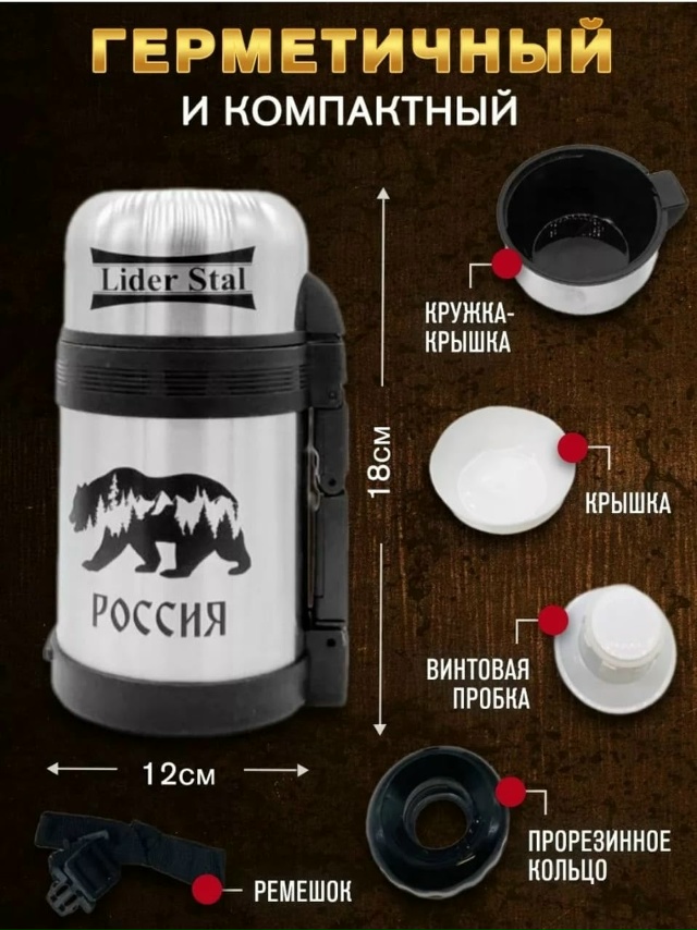 Термос 23147315