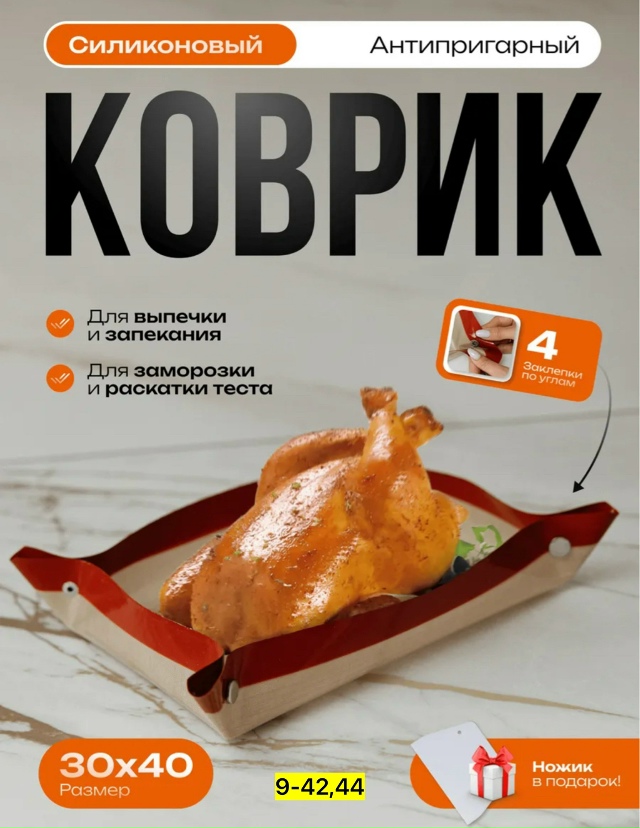 Коврик 23147677