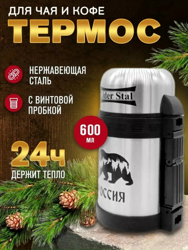 Термос 23147315