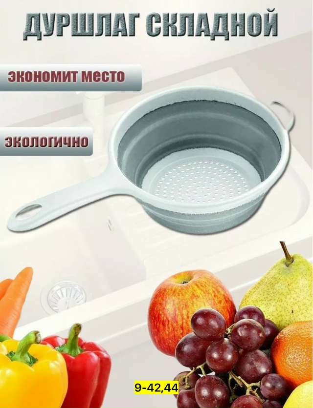 Дуршлаг 23147023