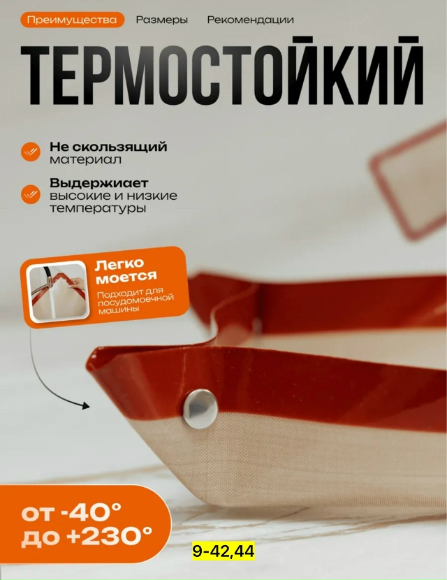 Коврик 23147677