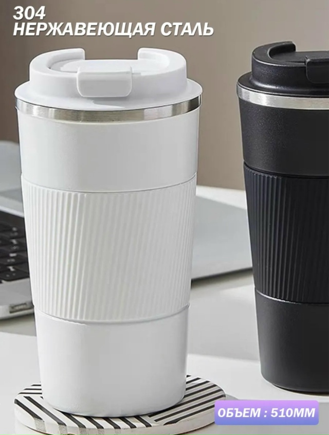 Термокружка 23148586