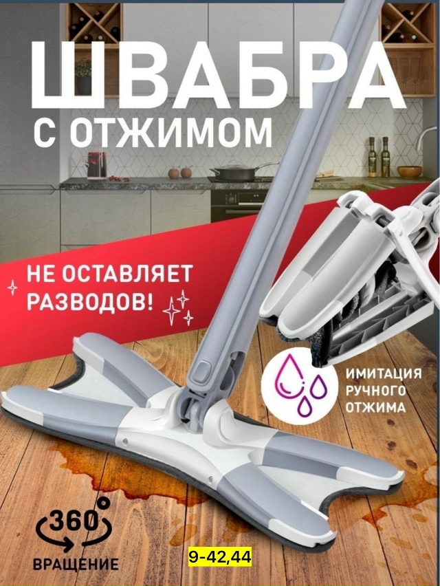 Швабра 23148693