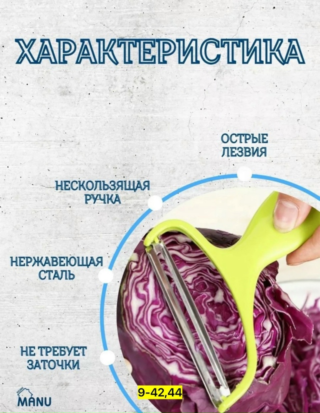 Овощерезка 23149237