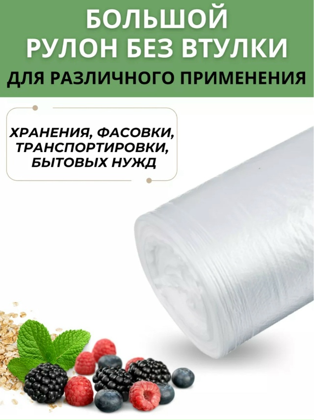 Пакеты фасовочные 23149760