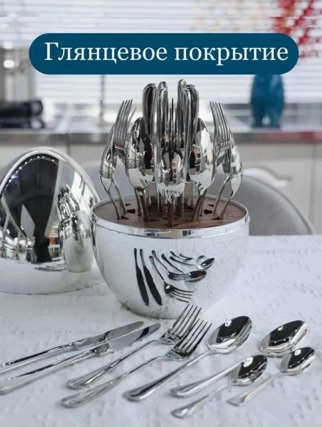 Набор столовых приборов 23149577