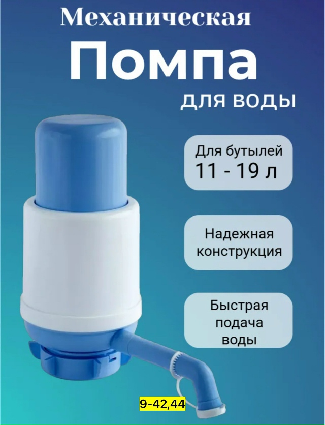 Помпа для воды 23150056