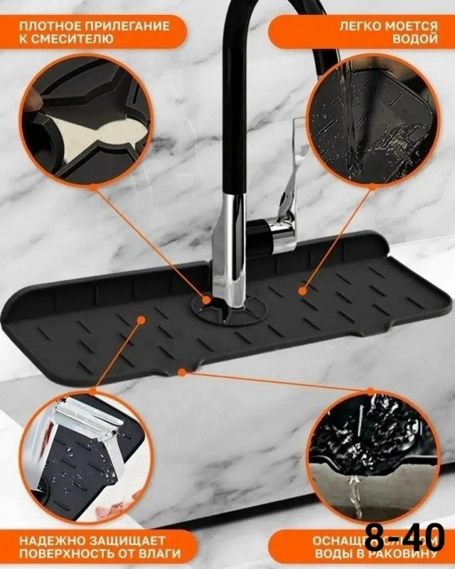 Коврик на крана 23150688