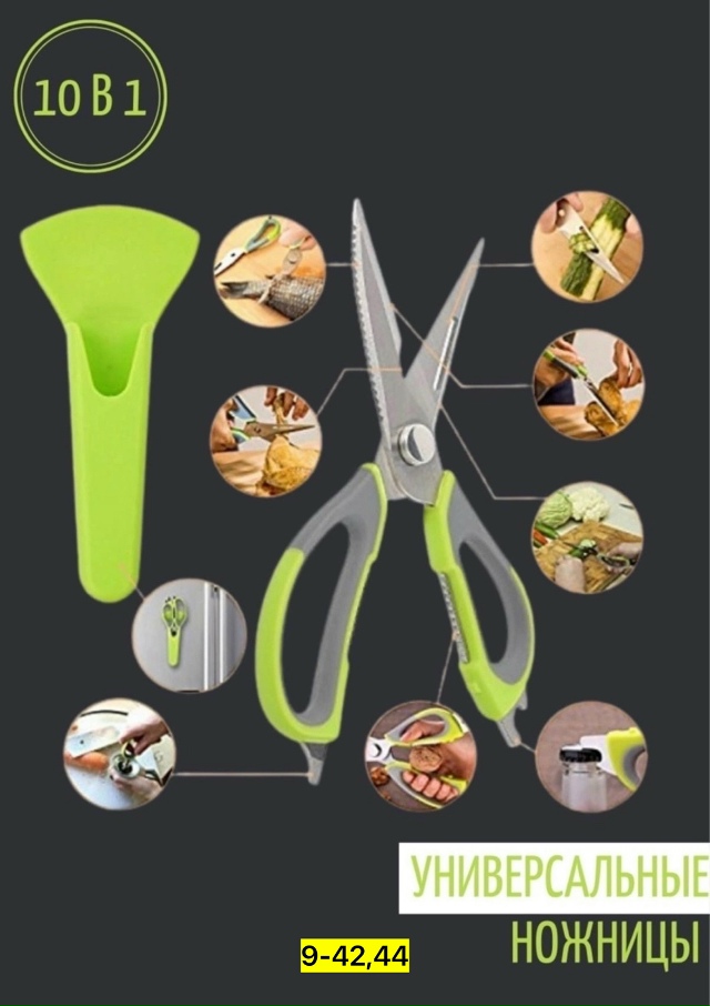 Ножницы кухонные универсальные 23149541