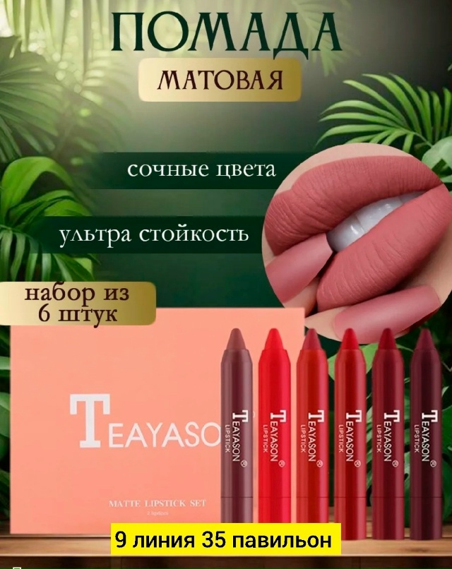 Помада 23151545