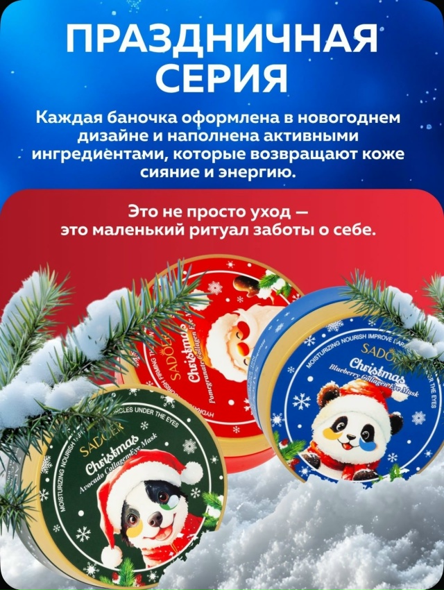 Патчи для вокруг глаз 23150962