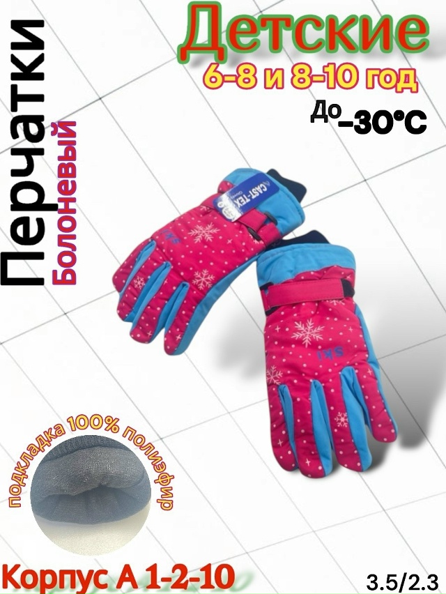 Перчатки 23151713