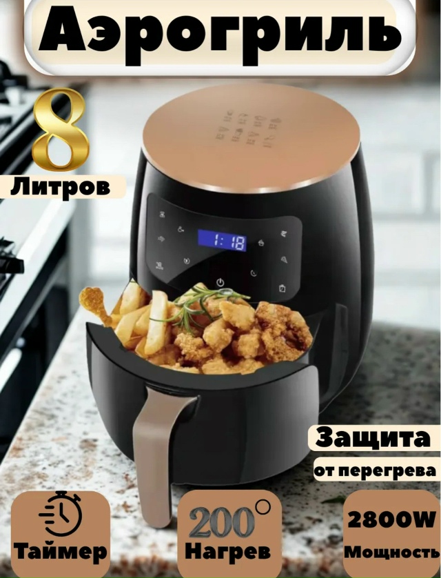 Электрический аэрогриль 23153658