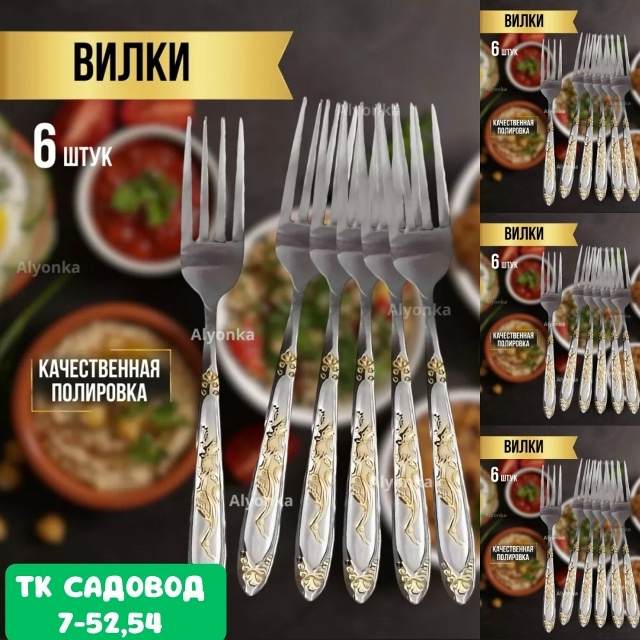 Набор столовых приборов 23154016