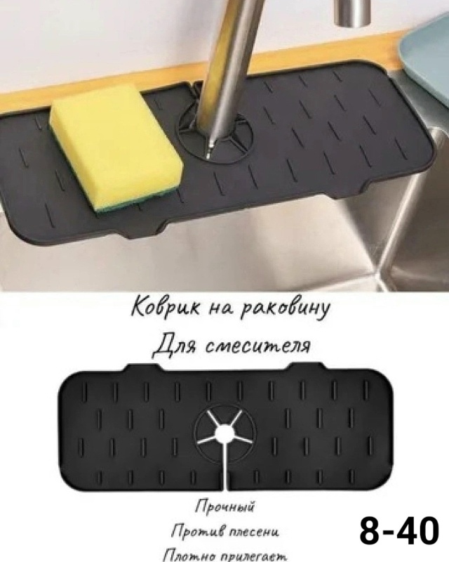 Коврик для крана 23153695