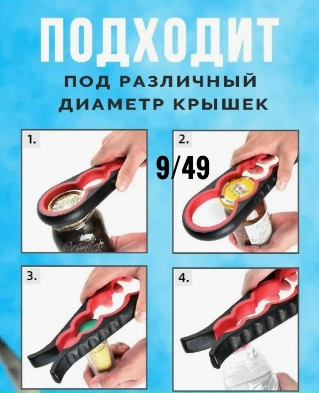 Открывалка 23153694