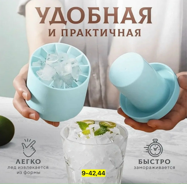 Форма для льда 23156579