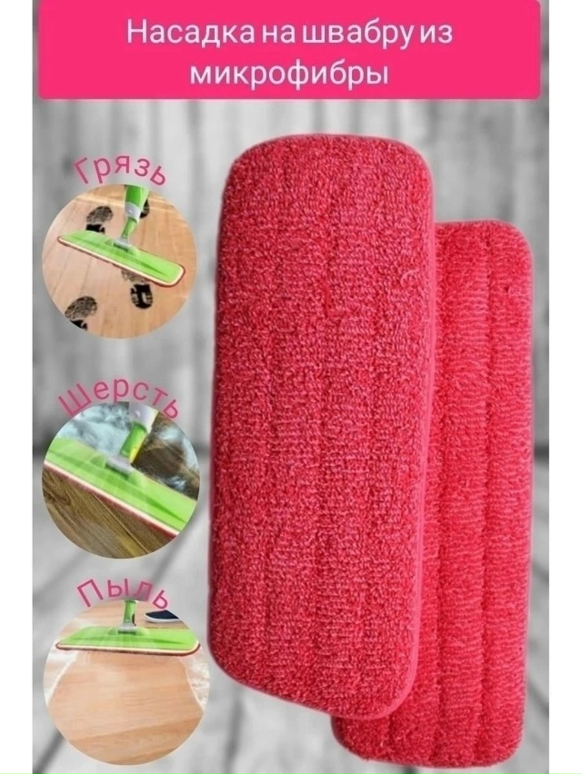 Насадка на швабры 23157848