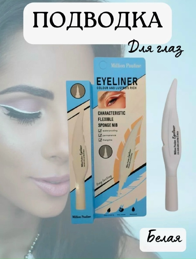 Подводка 23157276