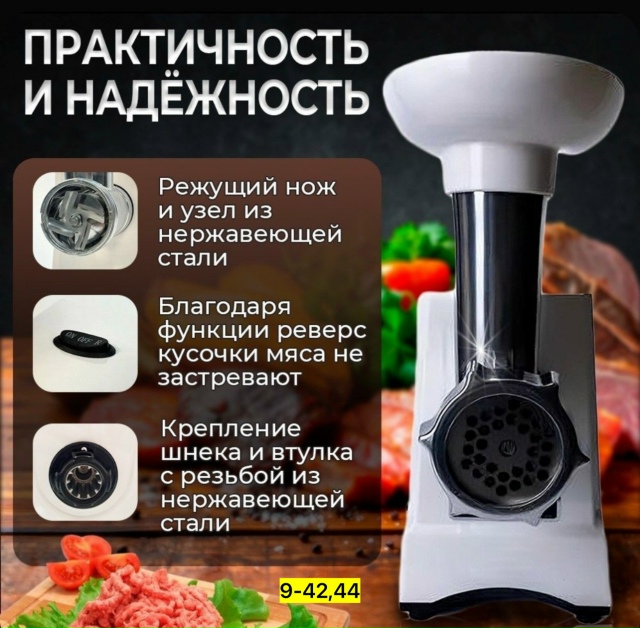 Мясорубка 23157510
