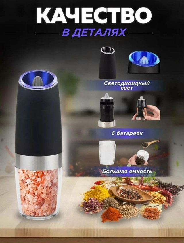 Мельница для специй 23158334