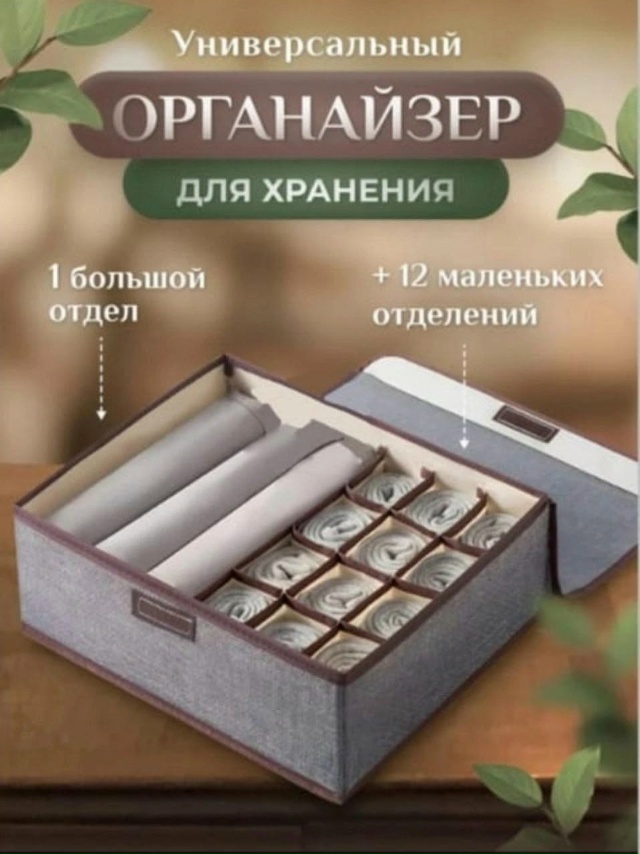Органайзер для хранения 23158329