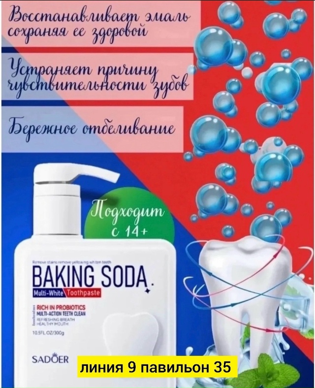 Зубная паста 23158590