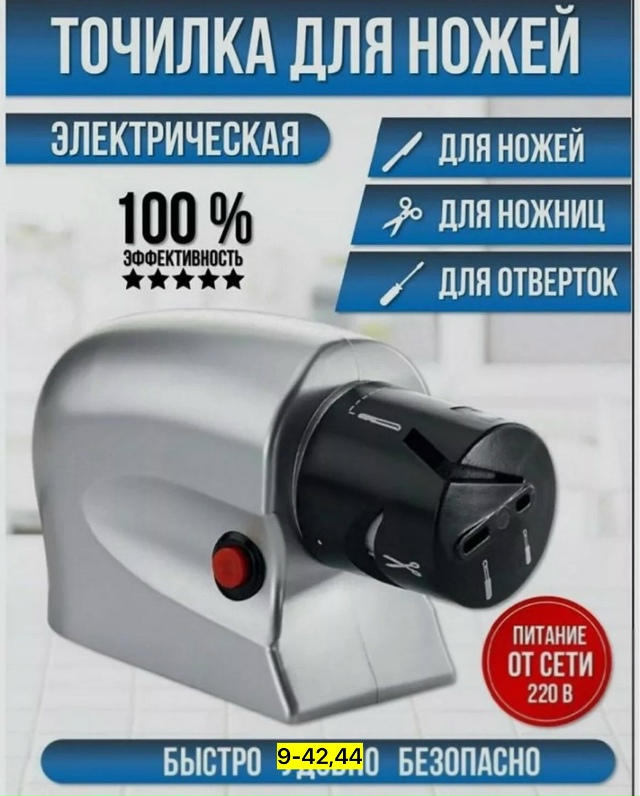 Точилка 23159104