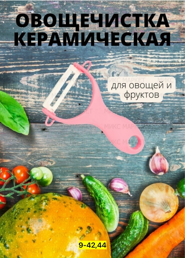 Овощерезка 23158213