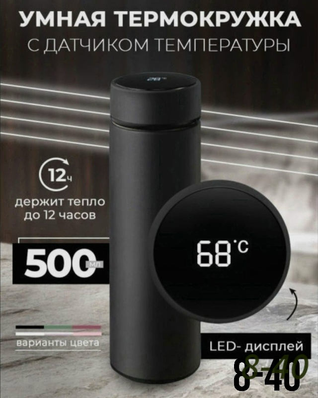 Термокружка 23159528