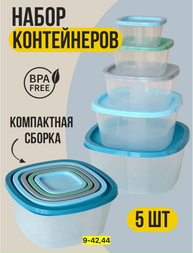 Набор контейнеров 23159765