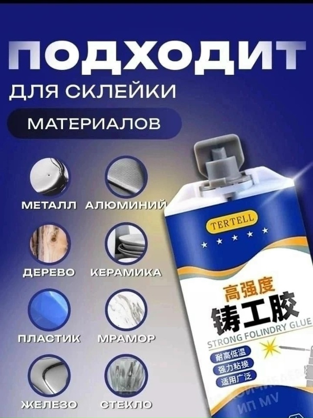 Холодная сварка 23161029