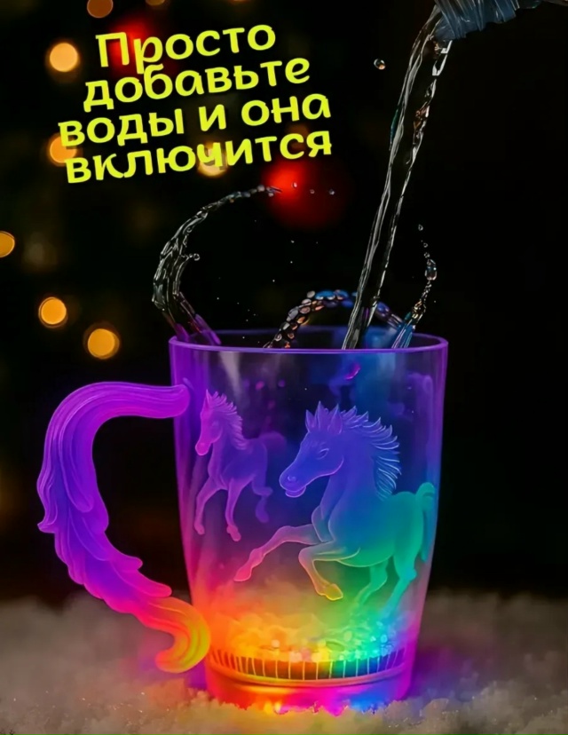 Светящийся бокал 23162005