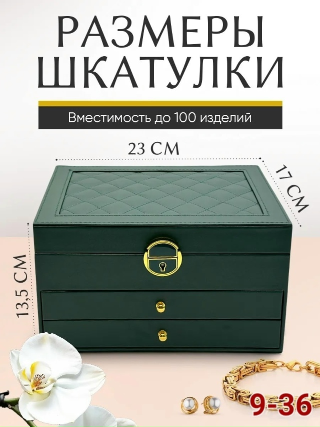 Шкатулка 23164590