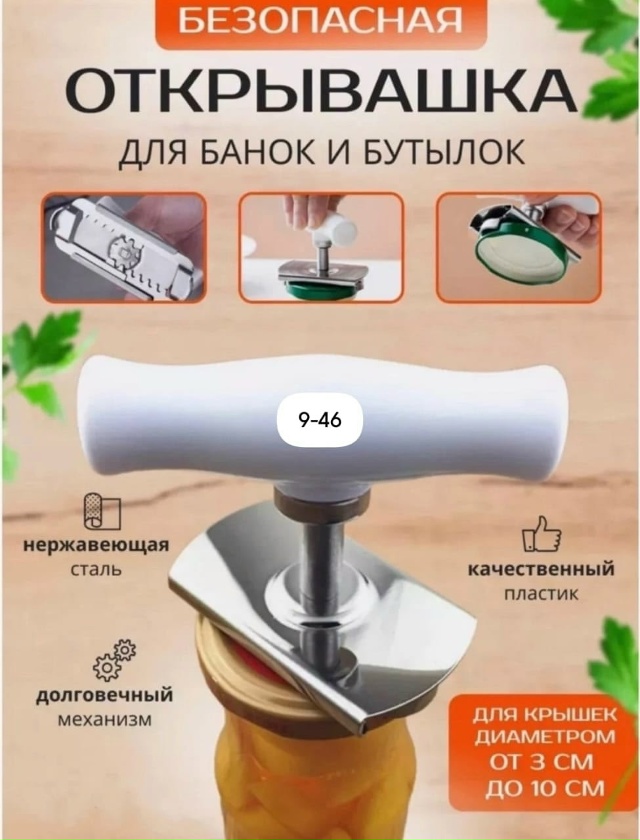 Открывалка 23164456