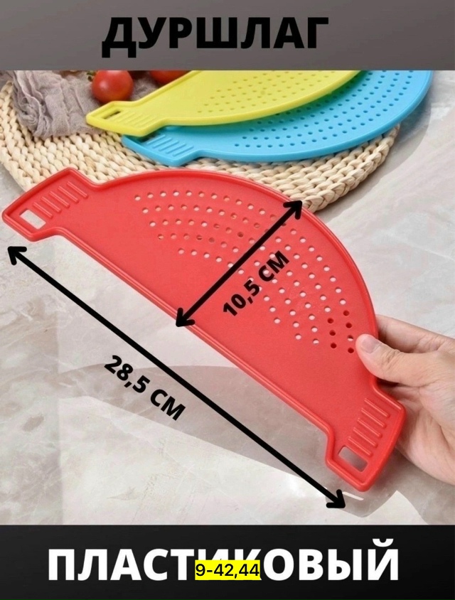 Дуршлаг 23164609