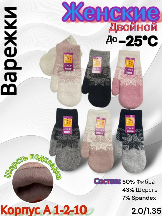 Варежки 23165033