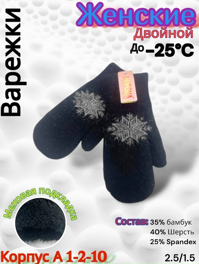 Варежки 23165065