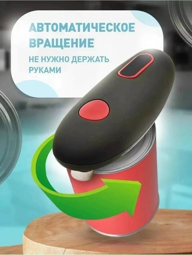 Открывалка 23166827