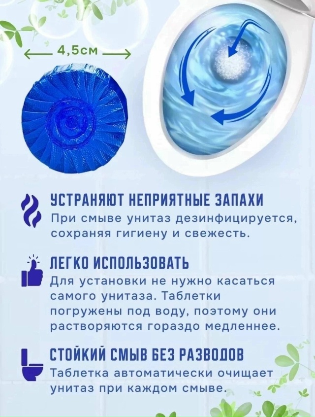 Таблетки для чистки унитаза 23167157