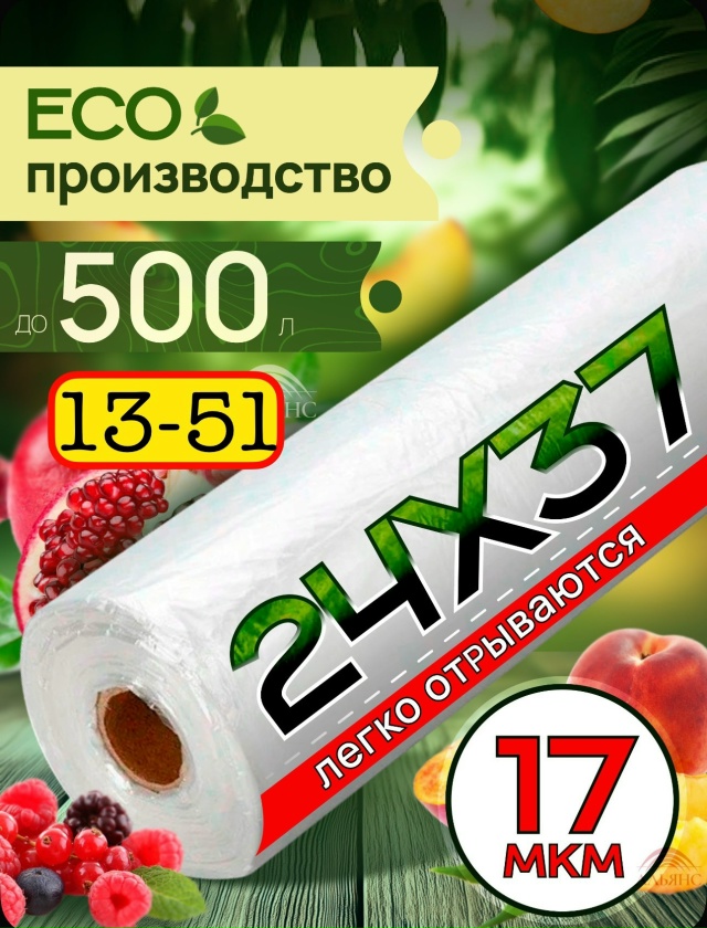 Пакеты фасовочные 23168021