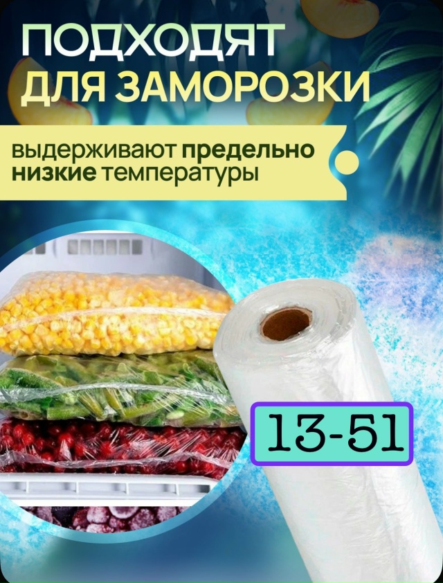 Пакеты фасовочные 23168021