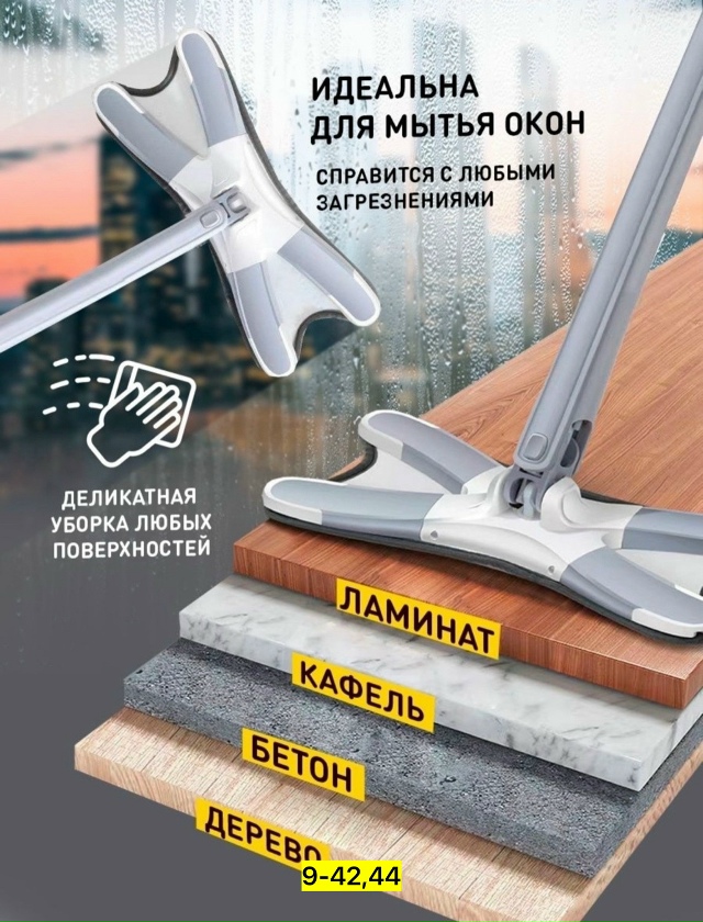 Швабра 23168300