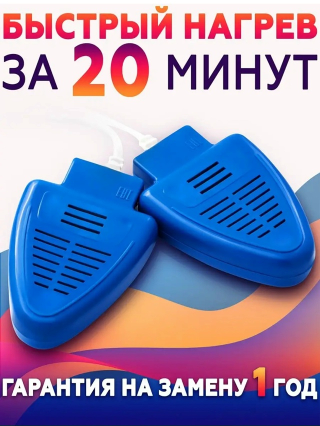 Сушилка для обуви 23167920