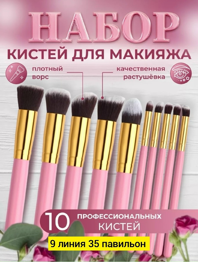 Набор кистей для макияжа 23170765