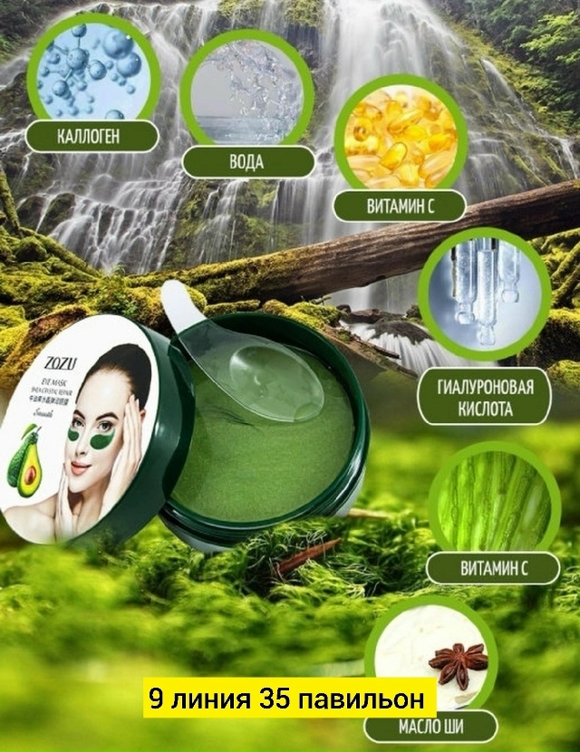 Патчи для вокруг глаз 23171505