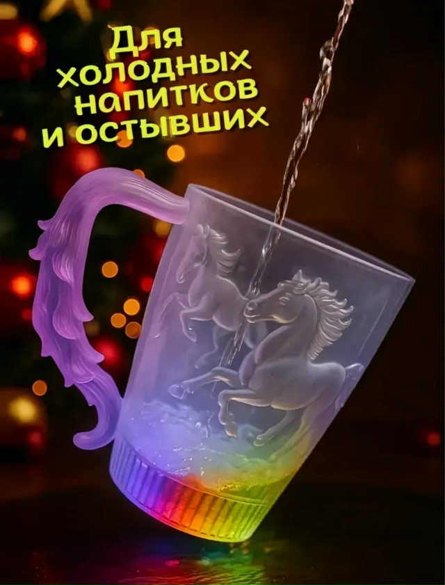 Светящийся бокал 23171769