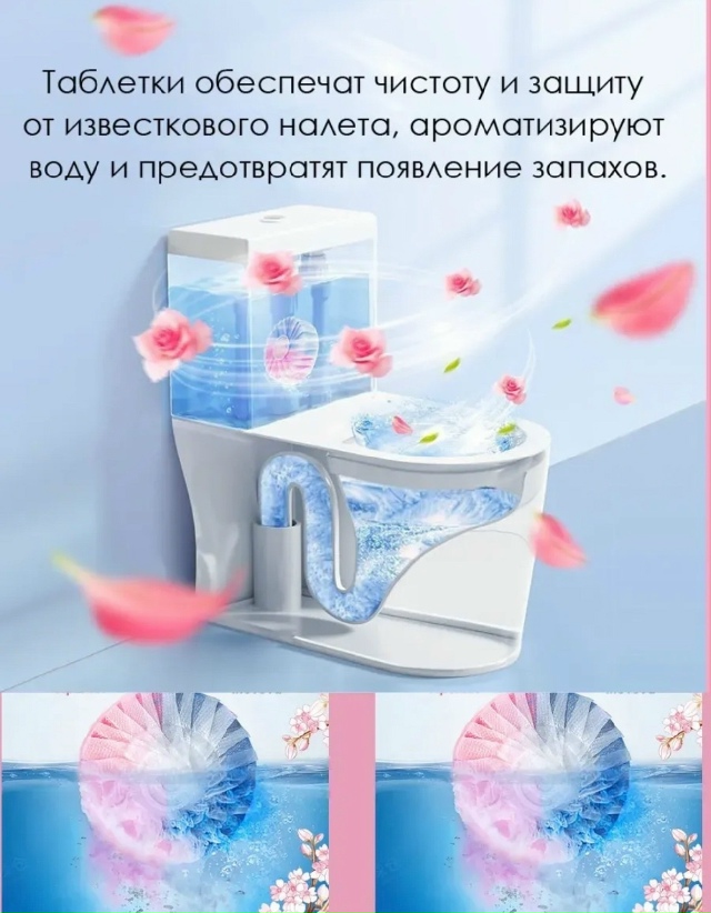 Таблетки для чистки унитаза 23171131