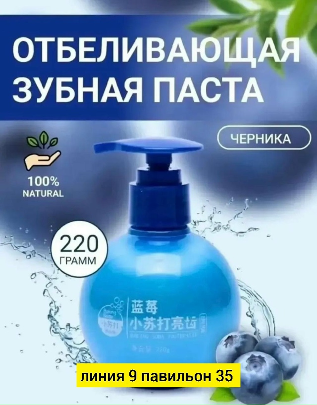 Зубная паста 23172859